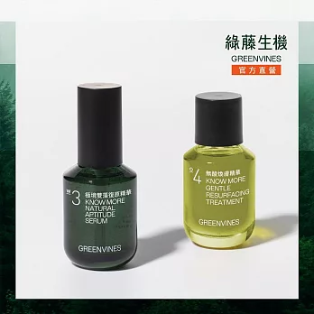 【綠藤生機 Greenvines】毛孔緊緻荷包蛋（極境雙藻精華 30ml+無酸煥膚精華30ml)
