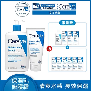 【CeraVe適樂膚】長效清爽保濕乳 473ml+長效潤澤修護霜 177ml 保濕修護組(清爽保濕/長效潤澤)_贈品最低效期2027/01/01