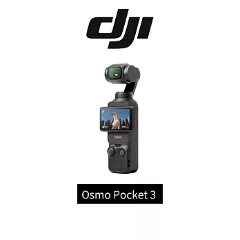 【DJI】Osmo Pocket 3 手持口袋攝影機/相機 公司貨