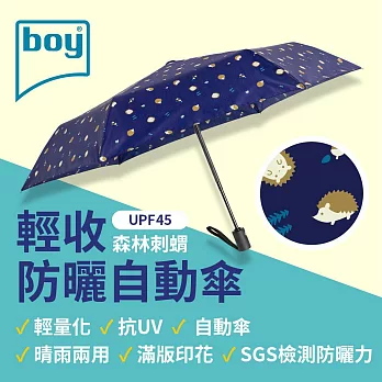 【德國boy】抗UV三折輕收防曬自動傘_ 森林刺蝟