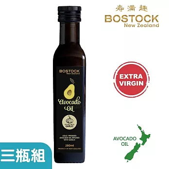 【壽滿趣- Bostock】頂級酪梨油-初榨蒜香酪梨油(250ml) (三瓶組)