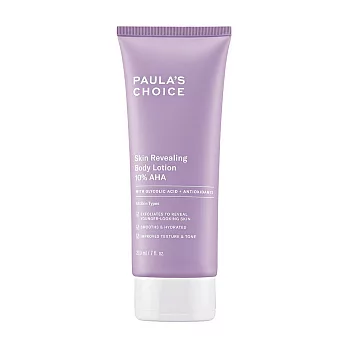 PAULA’S CHOICE 寶拉珍選10％果酸身體乳210ml (亮白/去角質/保濕)