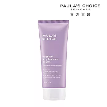 PAULA’S CHOICE 寶拉珍選2％水楊酸身體乳210ml (煥膚/去角質/保濕)
