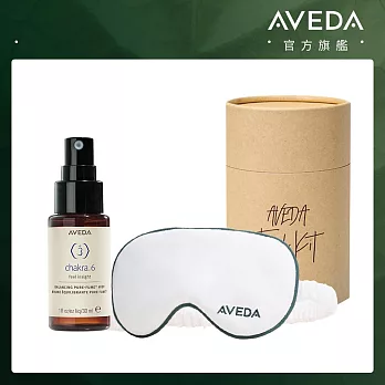 AVEDA 氣卦紓壓 覺知隨行組（最短效期至2026/8/31）