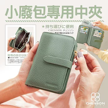 CHENSON 內外全真皮 11卡中夾附獨立零錢袋 (W22604-G) 綠