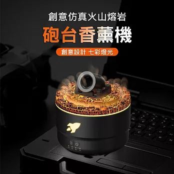 【美好家 Mehome】火山砲台香薰機 大炮加濕器 黑色 (USB電源)