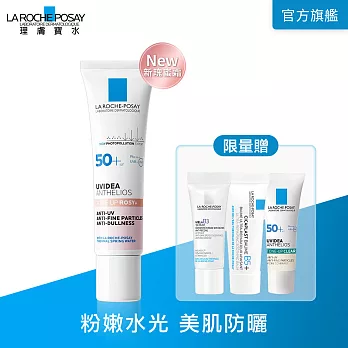 【理膚寶水】全護清透亮顏防曬隔離乳UVA PRO(新瑰蜜霜) 30ml(粉嫩水光)