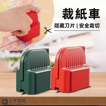 【上手家居】裁紙車(裁紙器/裁紙機/切割器/裁紙刀/裁切器/包裝紙) 紅色