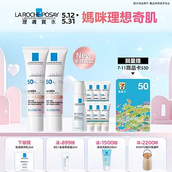 【理膚寶水】全護清透亮顏防曬隔離乳UVA PRO (新瑰蜜霜) 30ml*2 獨家特談組(粉嫩水光)