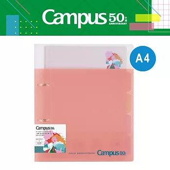 【Campus 50週年限定】KOKUYO 2孔講義活頁夾  (A4)-粉橘