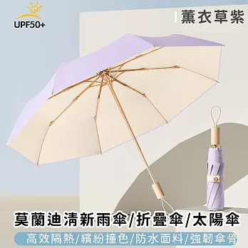 【好拾選物】莫蘭迪清新雨傘/折疊傘/太陽傘 -薰衣草紫