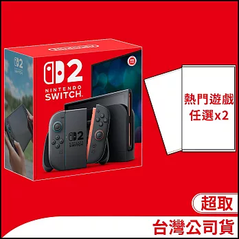 Nintendo Switch 2主機+熱門遊戲任選2件--A