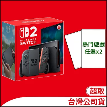 Nintendo Switch 2主機+熱門遊戲任選2件--C