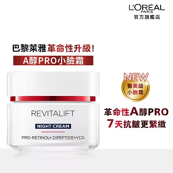 LOREAL Paris 巴黎萊雅 活力緊緻專研抗皺修護晚霜 50ml