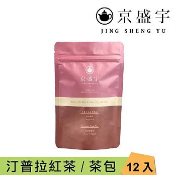 【京盛宇】斯里蘭卡汀普拉紅茶-光之茶｜2.5g x12入原葉袋茶茶包(斯里蘭卡茶葉)