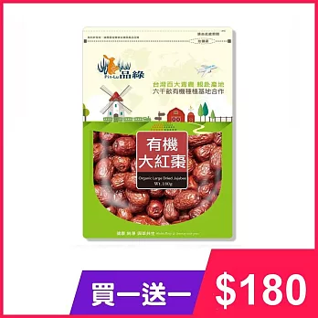 【品綠】有機大紅棗 (180g/袋)