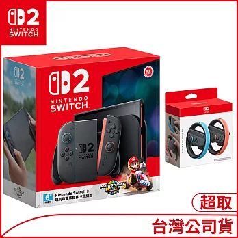 (04/16開)Nintendo Switch 2主機包含《瑪利歐賽車世界》盒裝版 +原廠方向盤[台灣公司貨]
