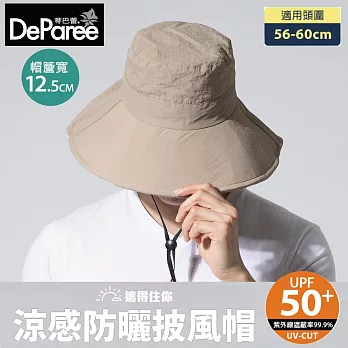 蒂巴蕾 涼感防曬披風帽 (防潑水/透氣快乾/UPF50) 卡其