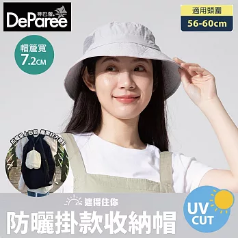蒂巴蕾 防曬掛款收納帽 (防潑水/透氣快乾/可收納) 淺灰