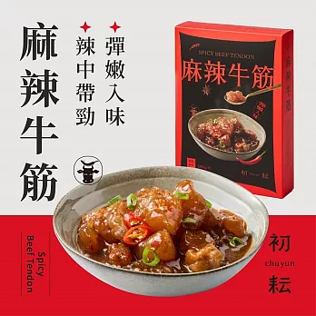 【初耘】麻辣牛筋