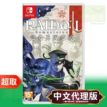 任天堂《雷道 RAIDOU Remastered：超力兵團奇譚》中文版 ⚘ Nintendo Switch ⚘ 台灣代理版