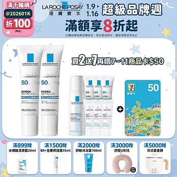 【理膚寶水】全護清爽防曬液UVA PRO(透明色) 30ml*2 獨家特談組(強效防護)