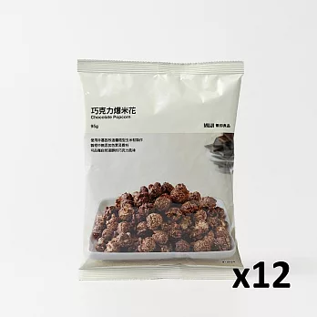 [MUJI無印良品]巧克力爆米花(12入)