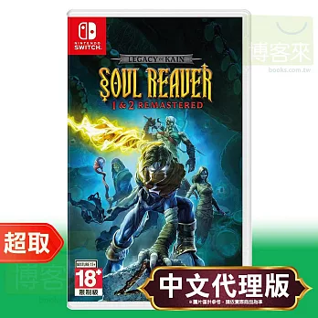 任天堂《凱恩的遺產：勾魂使者1&2 復刻版》日中文版 ⚘ Nintendo Switch ⚘ 台灣代理版