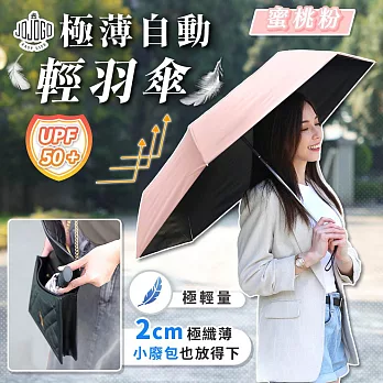 JOJOGO 極薄自動輕羽傘 遮陽傘 晴雨傘 遮陽傘 輕量傘 自動傘 蜜桃粉