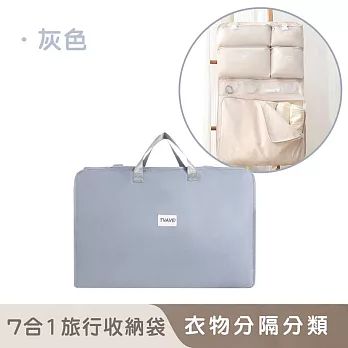 【好拾選物】7合一旅行收納袋/衣物分類袋/旅行手提袋-37*45*5cm -灰色