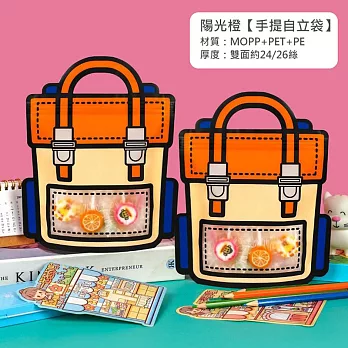 【美好家 Mehome】可愛書包零食袋 手提自立拉鍊袋 禮物袋 背包款/陽光橙 小3+大3