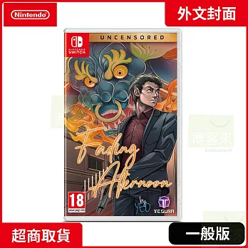 預購 7/25發售 NS任天堂 Switch 日薄西山 外文封面 中文版 台灣公司貨