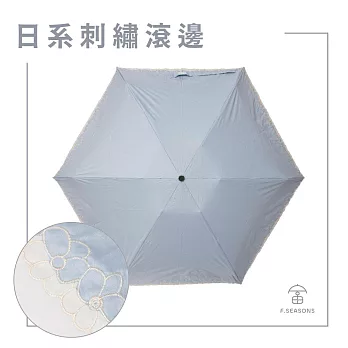 台灣品牌【富雨洋傘】抗UV99%超輕刺繡花邊五折口袋防曬傘_晴雨兩用(TA11)_ 天藍