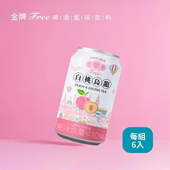 【台酒】金牌FREE啤酒風味飲料(無酒精啤酒)(6罐)- 白桃烏龍