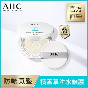 AHC 積雪草注水修護防曬氣墊 SPF50+ PA++++ 25G