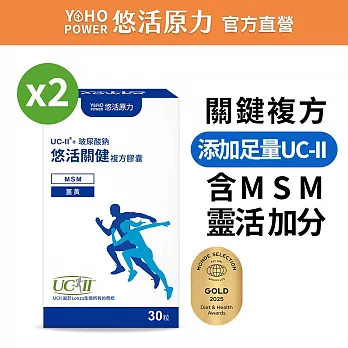 【悠活原力】悠活關健複方膠囊UC-II+玻尿酸X2(30入/盒)
