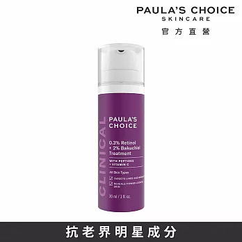 PAULA’S CHOICE 寶拉珍選 0.3%A醇+2%補骨脂酚精華乳30ml