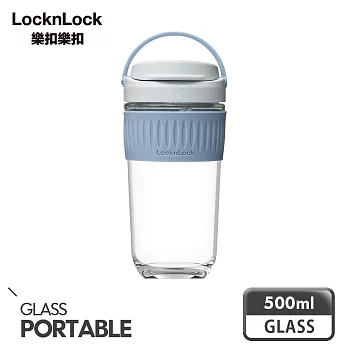 【樂扣樂扣】清新手提耐熱玻璃隨行杯 500ml _天空藍