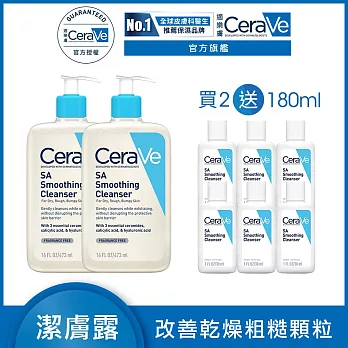 【CeraVe適樂膚】水楊酸煥膚淨嫩潔膚露 473ml*2 獨家特談組(泡沫質地)