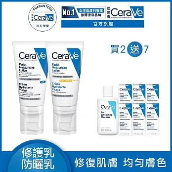 【CeraVe適樂膚】全效清爽修護防曬乳 SPF50 52ml+全效超級修護乳 52ml 獨家特談組(保濕防曬/保濕修復)
