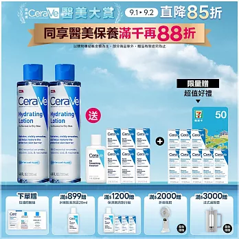 【CeraVe適樂膚】全效極潤修護精華水 200ml*2 獨家特談組(安敏補水)