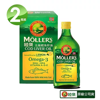 Ｍollers睦樂 鱈魚肝油(檸檬風味)250mlX2瓶 原裝進口 喝的鱈魚肝油 原廠公司貨