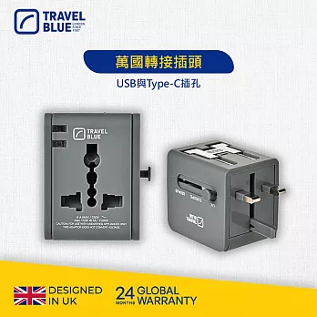 【Travel Blue 藍旅】萬國轉接插頭(USB與Type-C插孔)_TB255