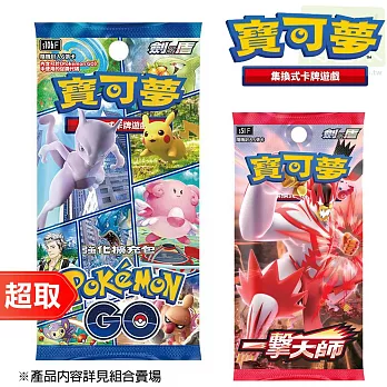 [超值組]PTCG 劍&盾《擴充包》Pokémon GO+劍&盾《擴充包》一擊大師 ⚘ 寶可夢集換式卡牌遊戲 ⚘ Pokémon Trading Card Game