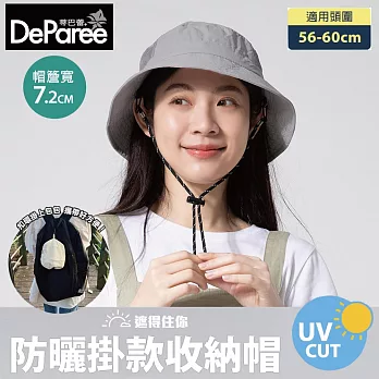 蒂巴蕾 防曬掛款收納帽 (防潑水/透氣快乾/可收納) 中灰