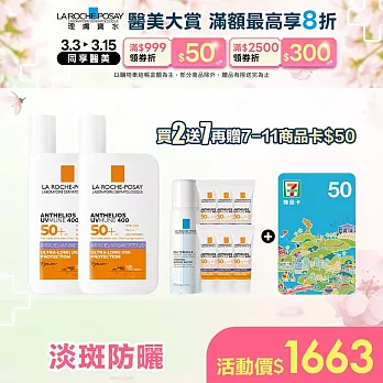 【理膚寶水】安得利淡 斑淨亮極效夏卡防曬液(MELA夏卡) 50ml*2 獨家特談組(戶外防曬)