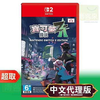 NS2《寶可夢傳說 Z-A》中文版 ⚘ Nintendo Switch ⚘ 台灣代理版