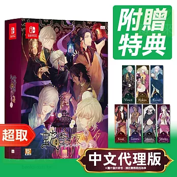 任天堂《蛇香之夜 ～Trap of MUSK～》中文限定版 ⚘ Nintendo Switch ⚘ 台灣代理版