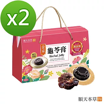 【順天本草】金采龜苓膏禮盒 附蜂蜜，靈芝添加  (9盅/盒*2)