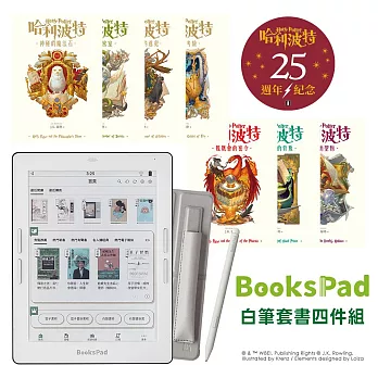 BooksPad哈利波特優惠四件組 | 閱讀器+電子書大全套+保護殼+白筆